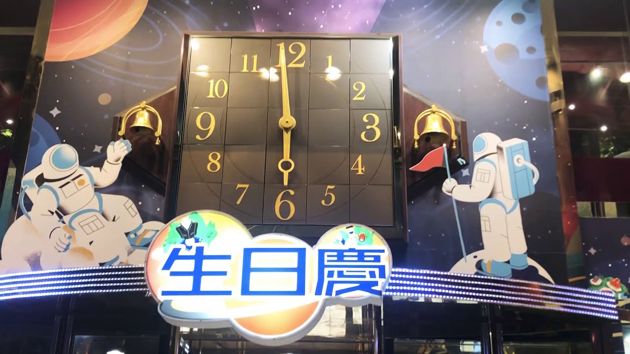 2020.10.25_台中廣三SOGO百貨公司-小小世界時鐘.六點報時.20個娃娃跳舞（the little world)(music clock)（完整版）（生日慶）（HD畫質）