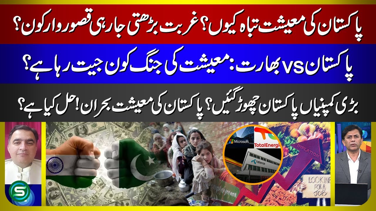 Pakistan Economy Collapsing | Pakistan vs India: Who is winning the Economic War? | Economy Crisis
