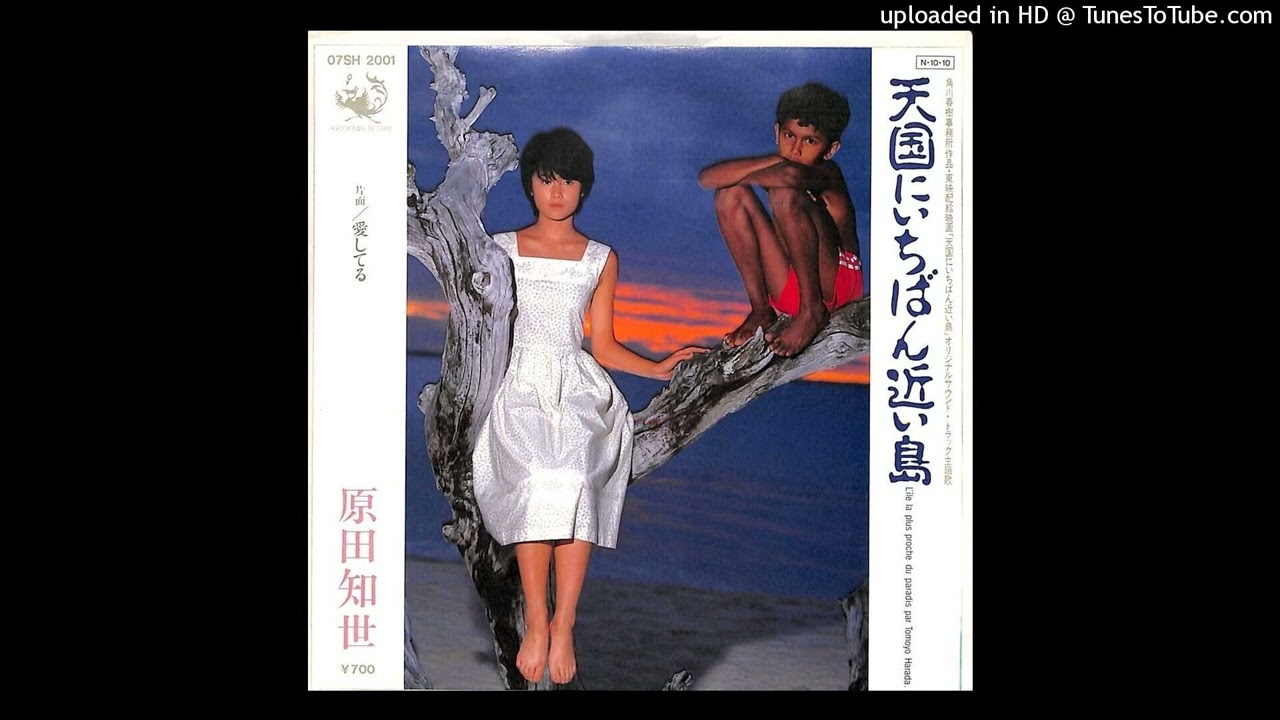 Tomoyo Harada - 天国にいちばん近い岛