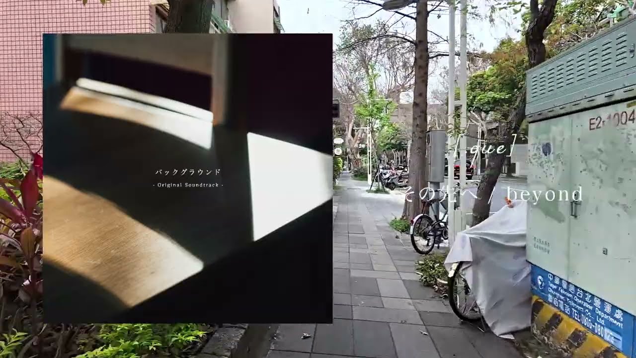 [.que] - その先へ (Official Audio)