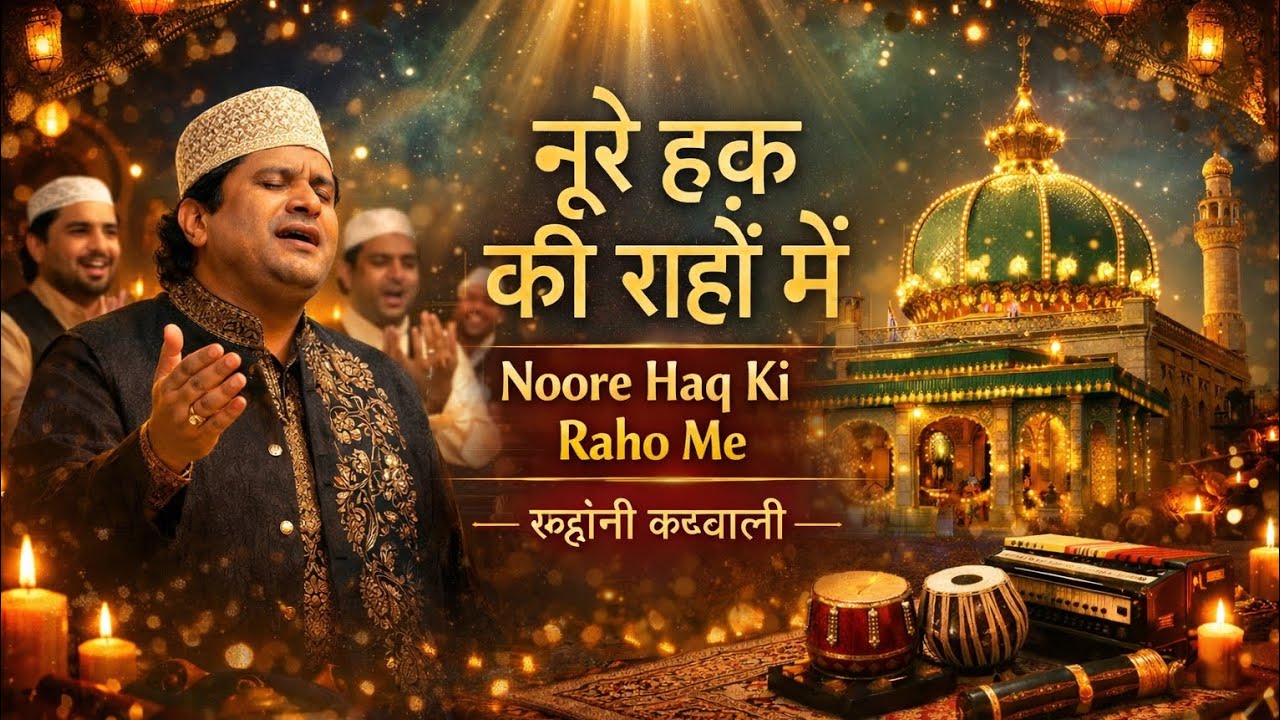 Noor-e-Haq ki Rahon Mein | Soulful Sufi Qawwali 2026 | Noor-e-Haq Spiritual Kalam | Islamic Nasheed