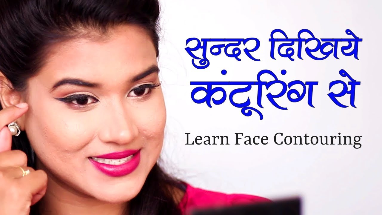 Face Contouring Tutorial (Hindi) - Face Contouring for Beginners