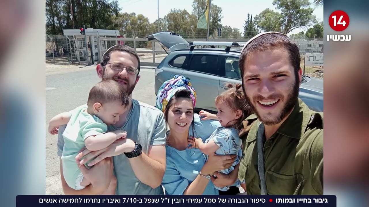 גיבור בחייו ובמותו: סיפור הגבורה של סמל עמיחי רובין ז