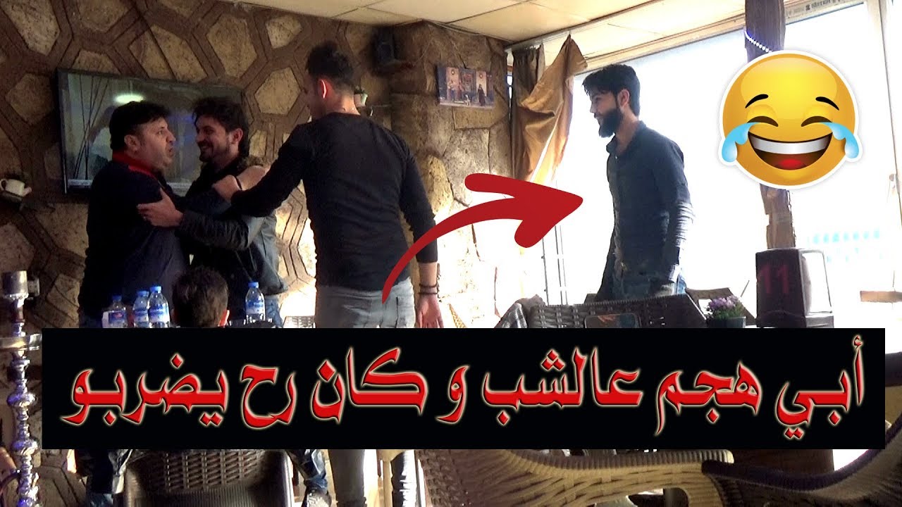 مقلب نــااااار صورة مع مشهور ||  ابي عصب كتير و كان رح يضرب الشب