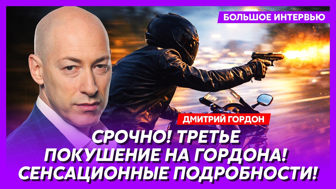 400 тысяч долларов и киллер на мотоцикле! Как депутат Рады собирался убить Гордона по заказу Путина!