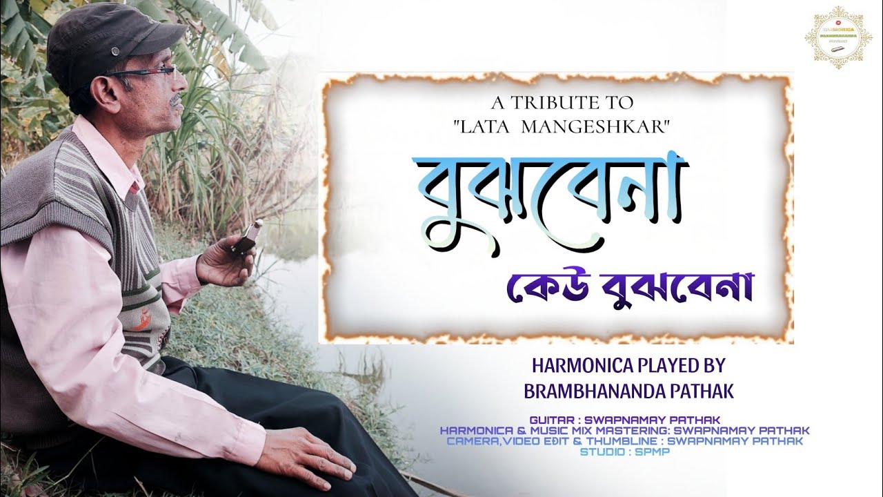 Bujhbe na keu Bujhbe na | Lata Mangeshkar | Brambhananda Pathak | Harmonica | Instrumental Music