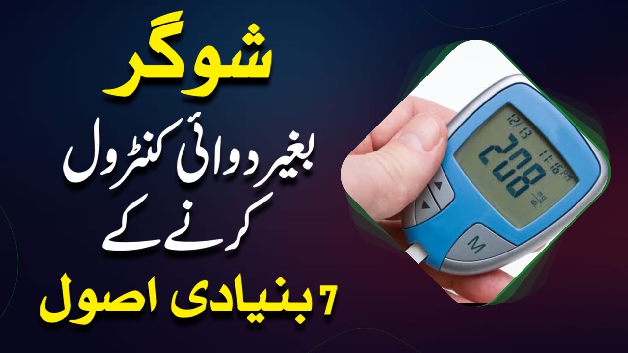 Sugar Control Without Medication | Dr Shahzad Basra