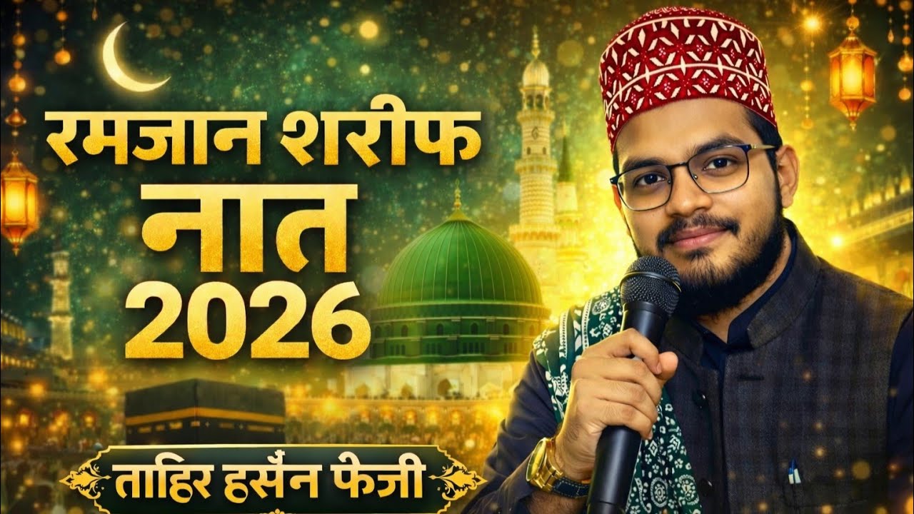 😭 Har Aashiq-e-Rasool ﷺ Zaroor Sune ❤️Zameeno Zama Tumhare Liye… Makino Makan Tumhare Liye