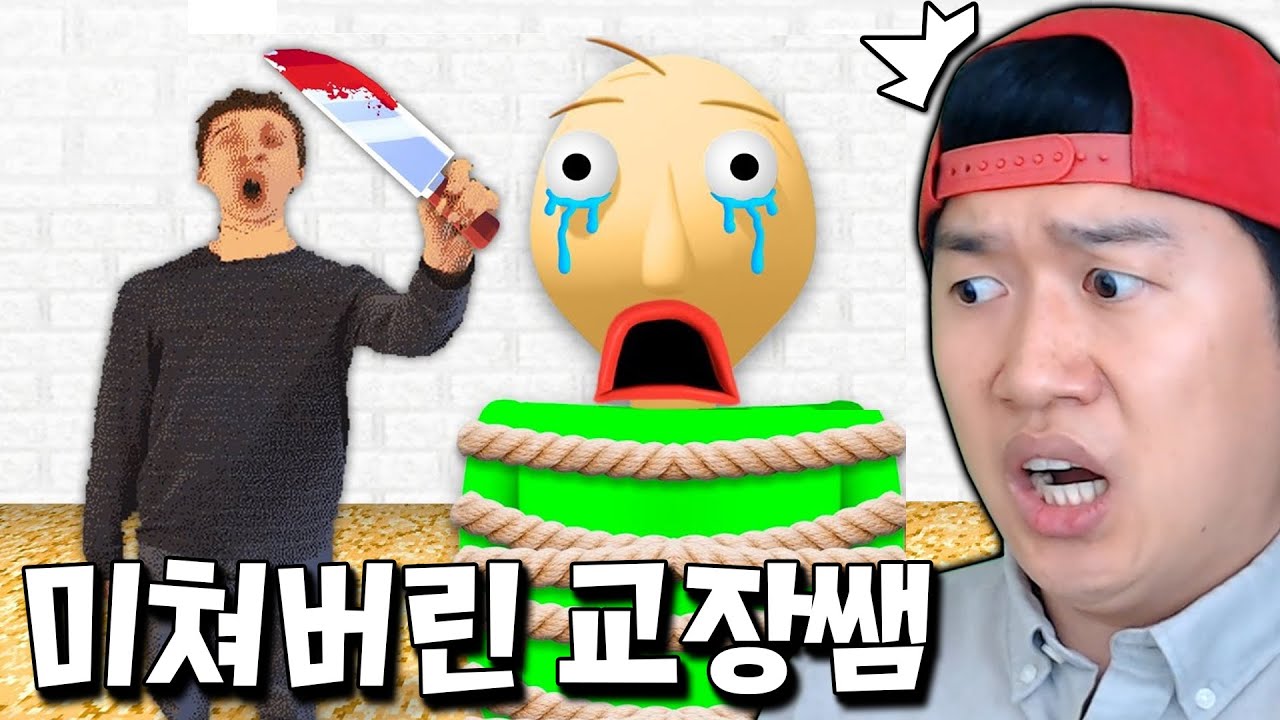 발디를 미끼로 나를 죽이려하는 미친 교장쌤?!