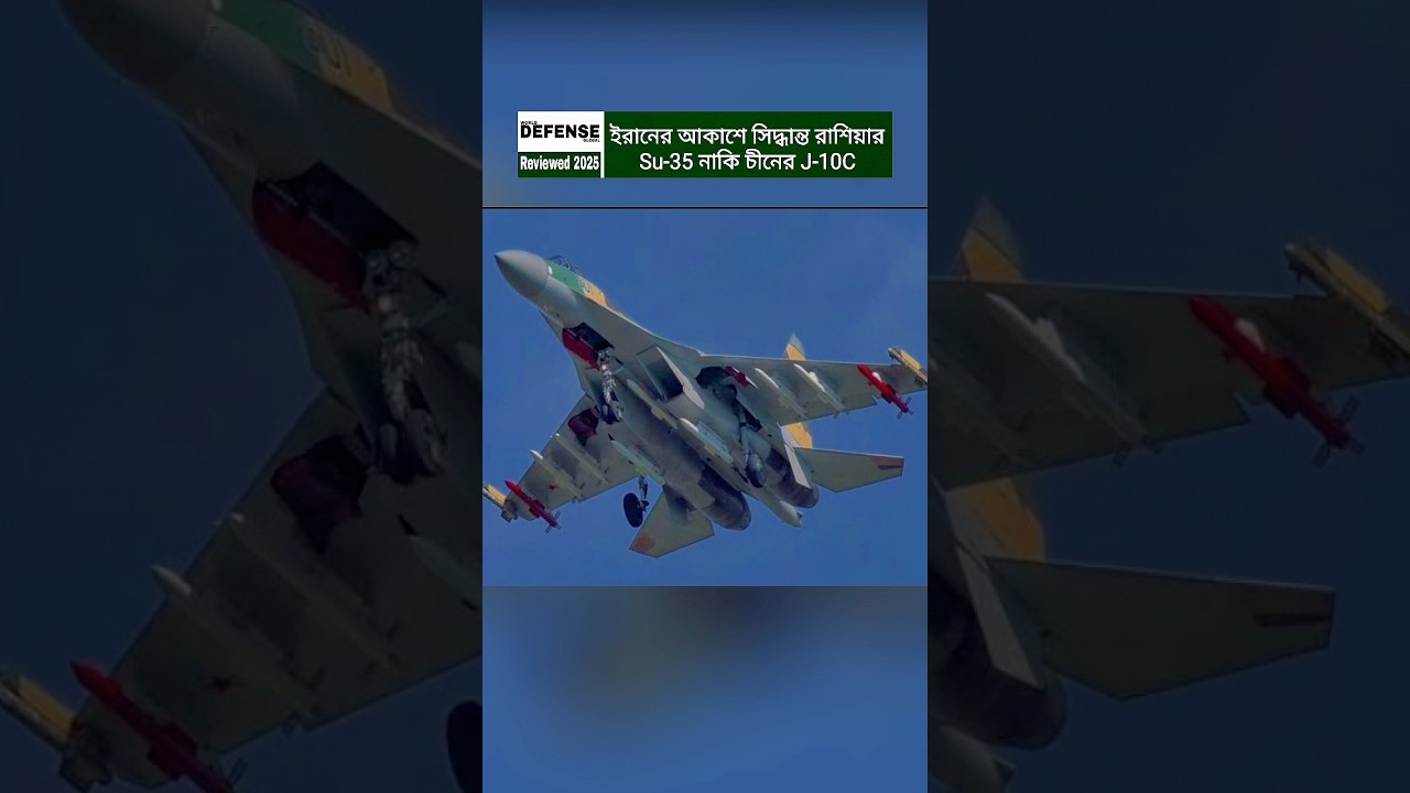 Iran&rsquo;s New Power Test in the Sky: Su-35 vs J-10C &ndash; Strategic Analysis | Shorts #BreakingNews
