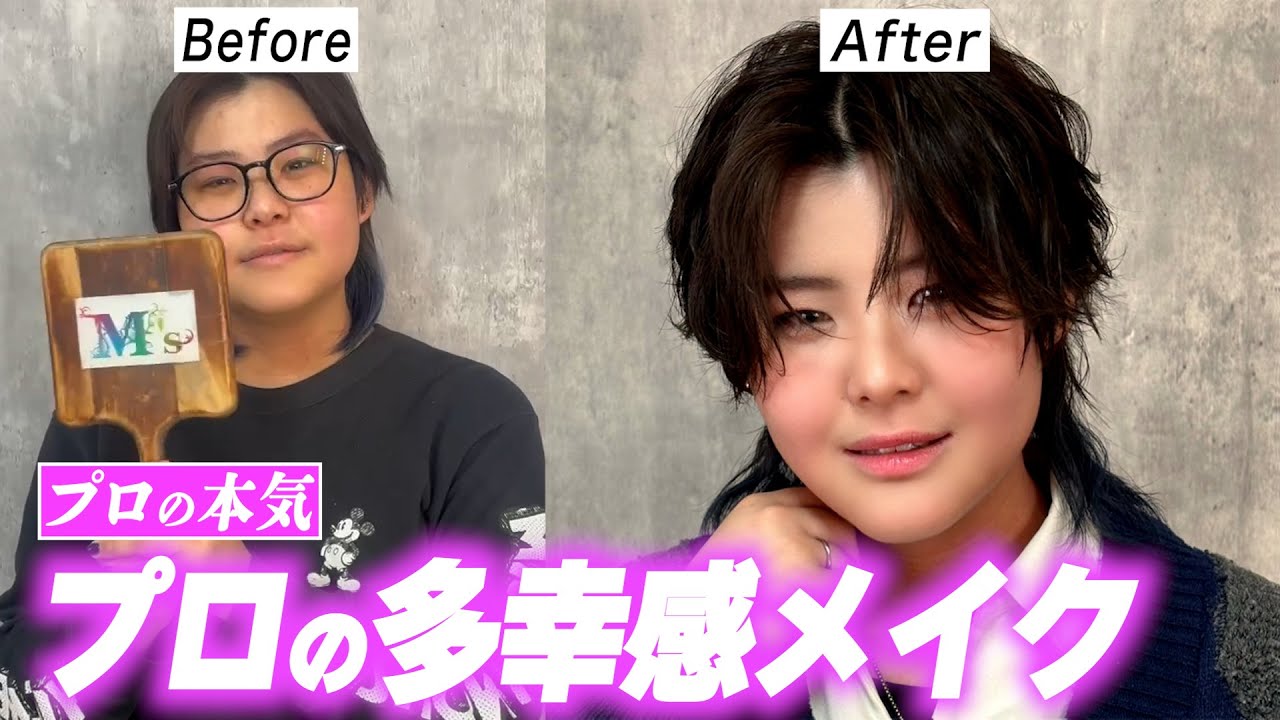 【多幸感メイク】プロの技術で流行りのメイクを解説したらモデルに大変身！！！！