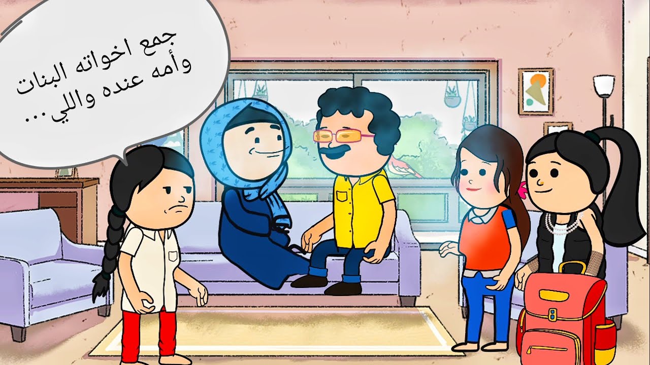 جمع اخواته البنات وأمه عنده في البيت لكن اللي حصل كان مفاجأة 😡