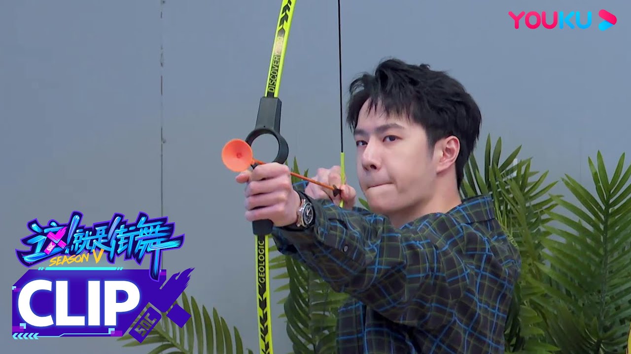 MULTISUB【一起火锅吧】会员试看6分钟 | 玩具侦查员王一博Wang YiBo上线，十米中靶惊呆众人 | 这！就是街舞 第五季 Street Dance of China S5 | 优酷综艺
