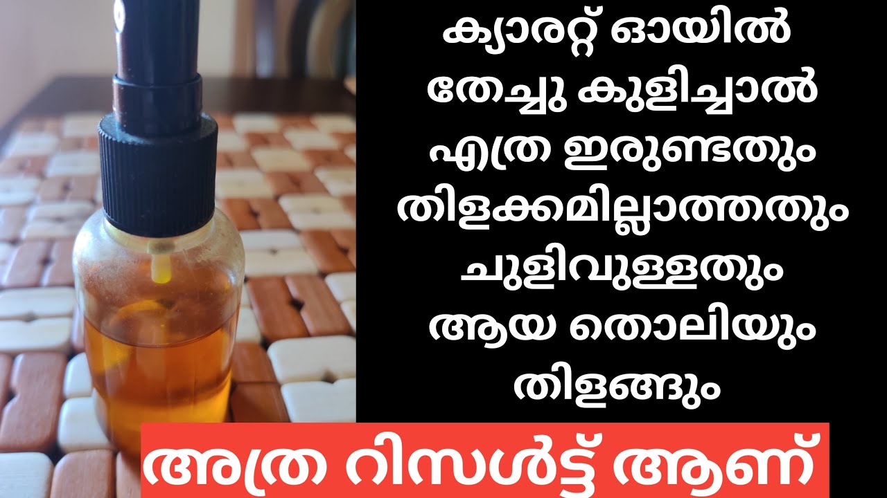 ഇങ്ങനെ ആവിപിടിച്ചു ക്യാരറ്റ് ഓയിൽ തേച്ചു കുളിച്ചാൽ എന്റമ്മോ നിങ്ങൾ പോലും ഞെട്ടി പോകും // Day 4