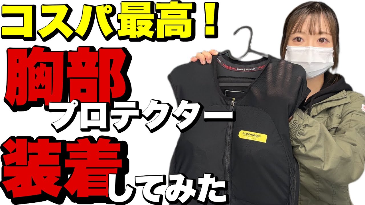 プロテクターのすすめ。バイク死亡事故の50％以上は胴体への致命傷による。