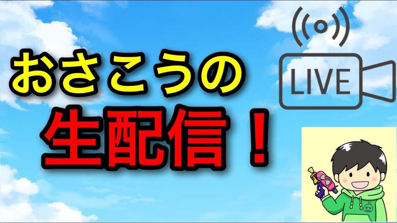 【生配信スプラ3】超久しぶりの軽め雑談！今後の企画について考える！