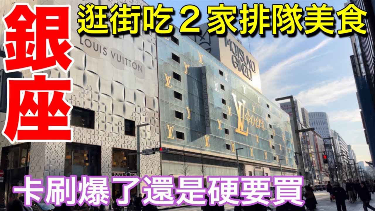 日本藥妝店買得到減肥藥⁉️日本人銀座排隊吃什麼？東京推薦超市、又買新外套、日本超市購物、日本旅遊生活vlog