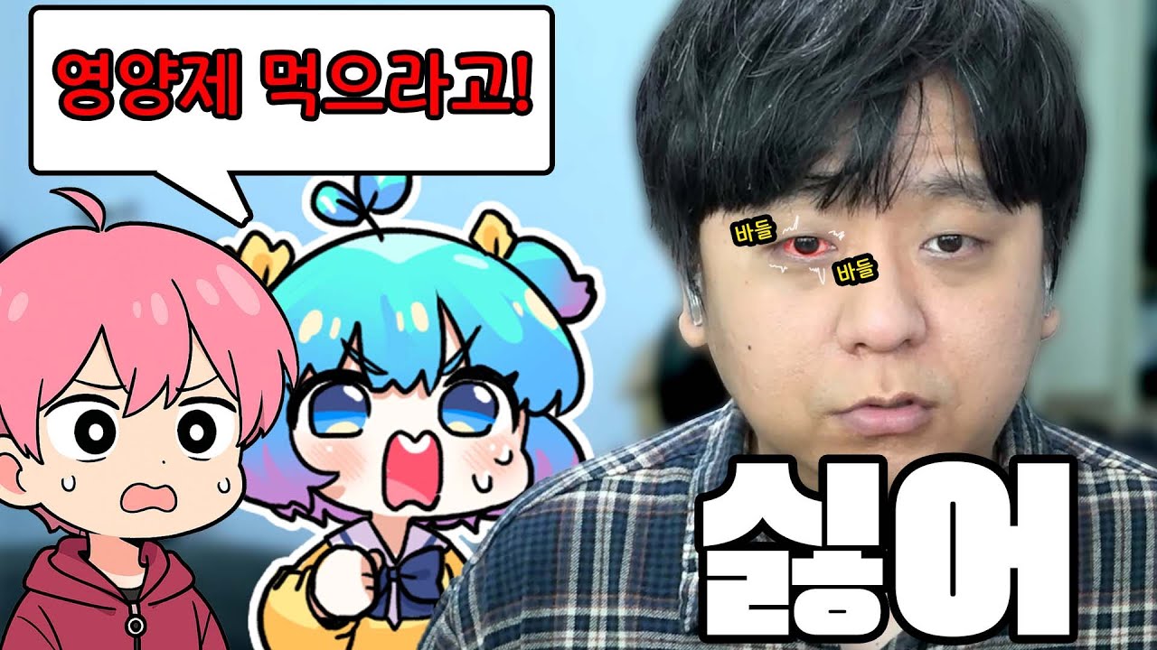 영양제 먹으면 죽을병에 걸림