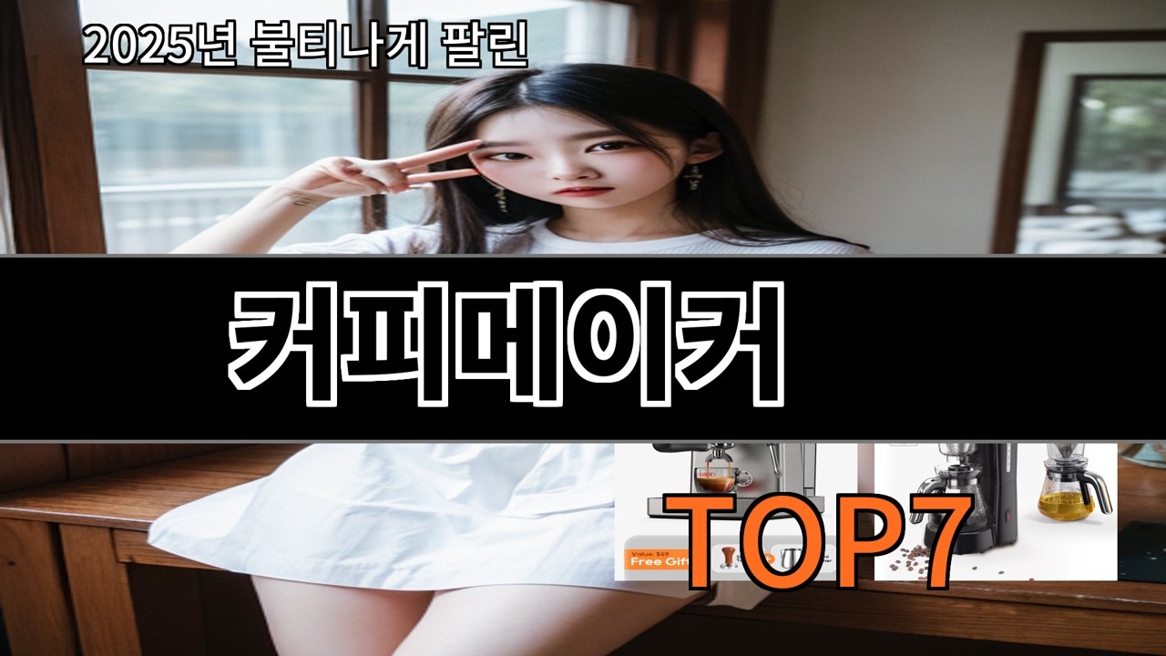 알리 커피메이커 알리에서 가성비 만족도 높은 편