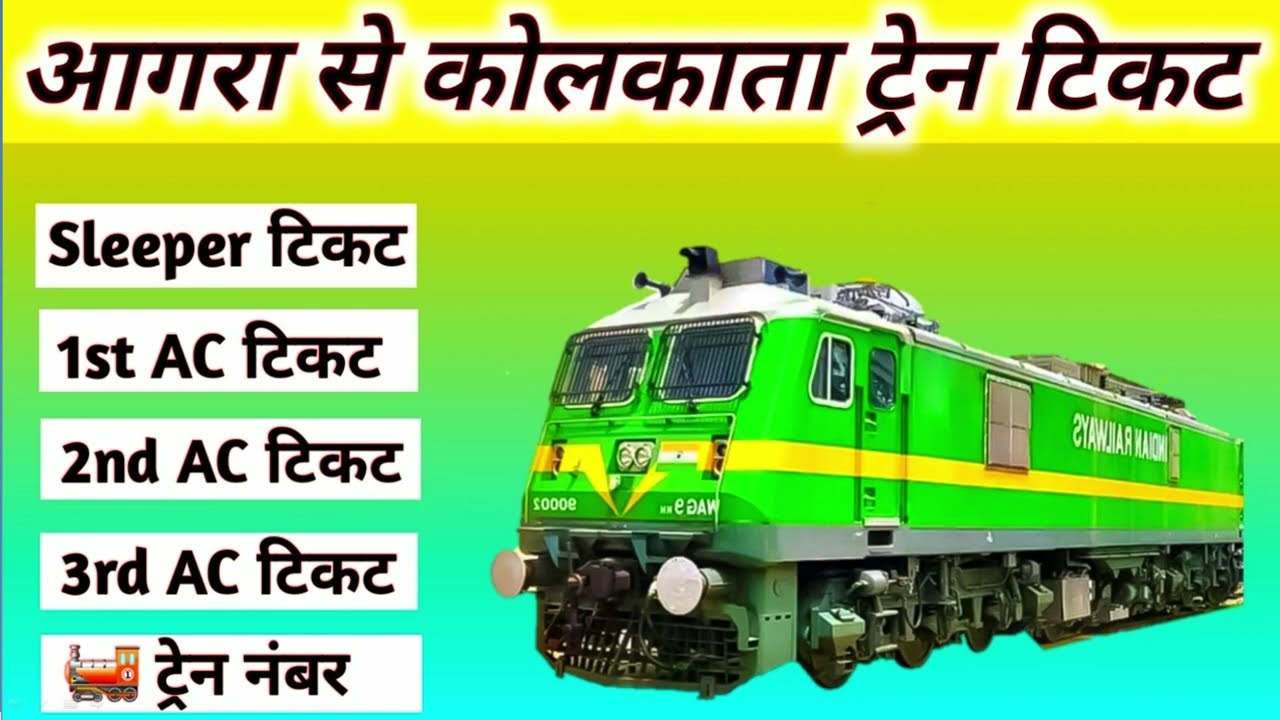 agra to kolkata train , agra to kolkata train ticket price , agra to kolkata by train