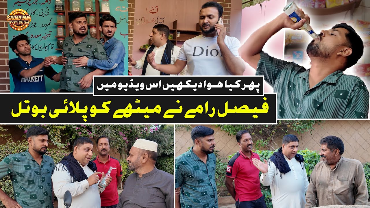 Faisal Ramay Ne Pilai Mithapuria Ko Bottle 😆 | Sajjad Jani Team New Funny Video 🎉