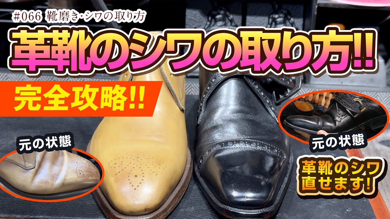 革靴のシワの取り方教えます! シワを軽減すれば長持ち!