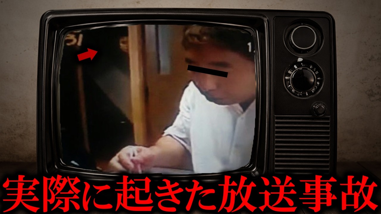 【睡眠用】実際に起きたゾッとする放送事故まとめ【たっくーTV/作業用】