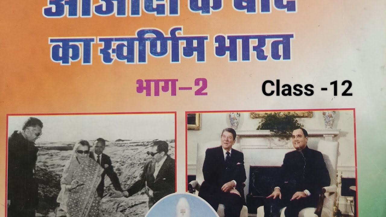 भारत के विकास की यात्रा ( 1985 से 2004 )