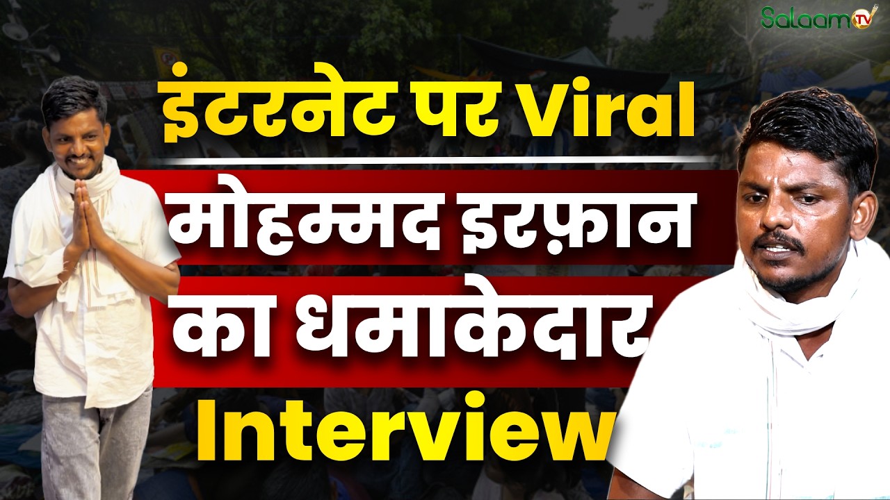 Jantar Mantar Protest में खूब Viral हुए Mohammed Irfan का धमाकेदार Interview | Salaam TV
