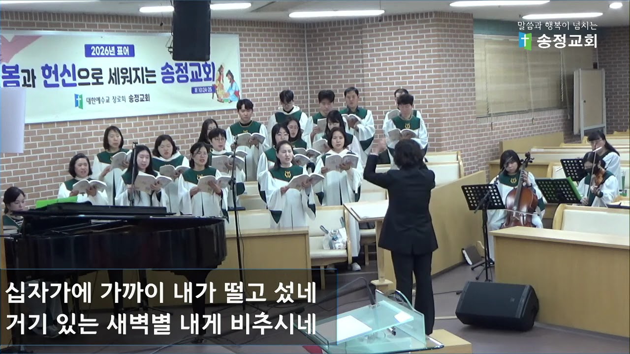 2026-02-22 주일오전예배 호산나찬양대