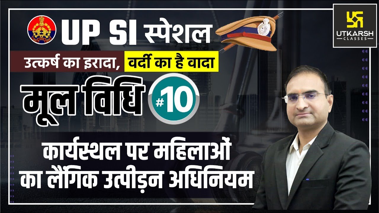 UP SI | मूल विधि (Moolvidhi) #10 | Sexual Harassment of Women at Workplace Act | By Ashok Sir