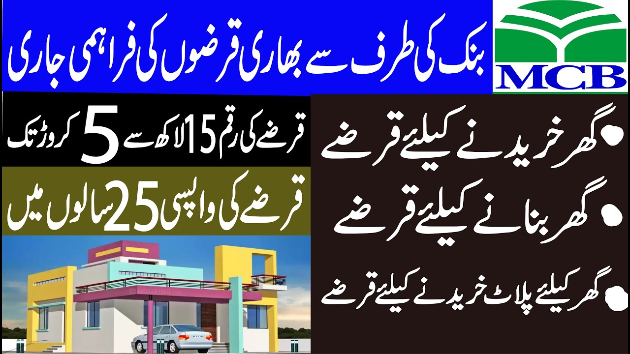 MCB home loan 2020|MCB home and business loan requirements|mcb bank loan for house|mcb construction