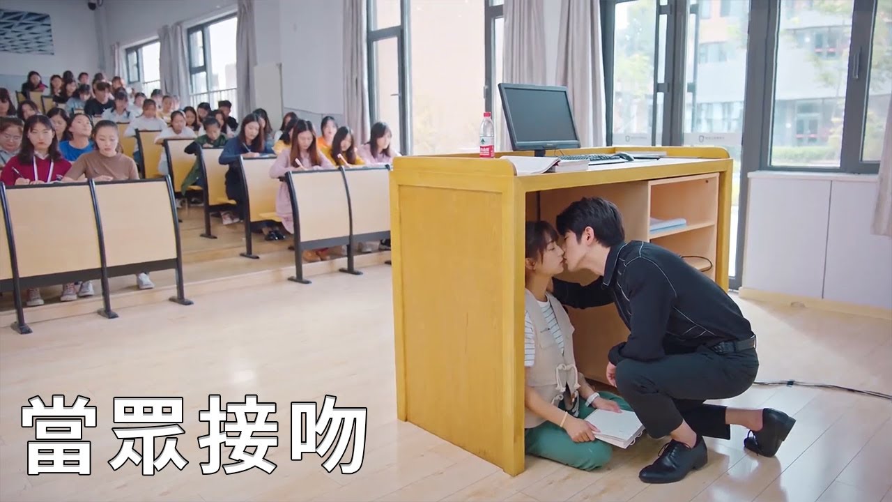 💕灰姑娘躲在講台下，教授假裝撿筆，當眾和她在桌子下親熱！【好想和你在一起 Be with You】