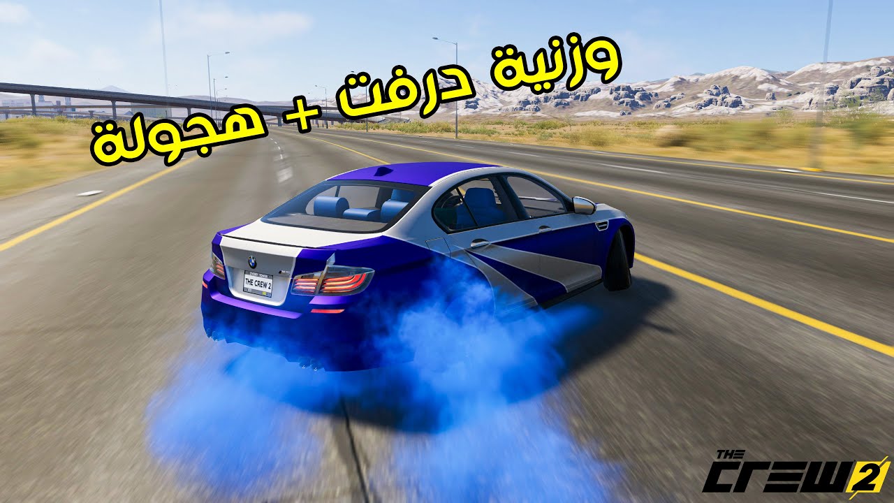 ذا كرو 2 G29 وزنية درفت بي ام BMW M5