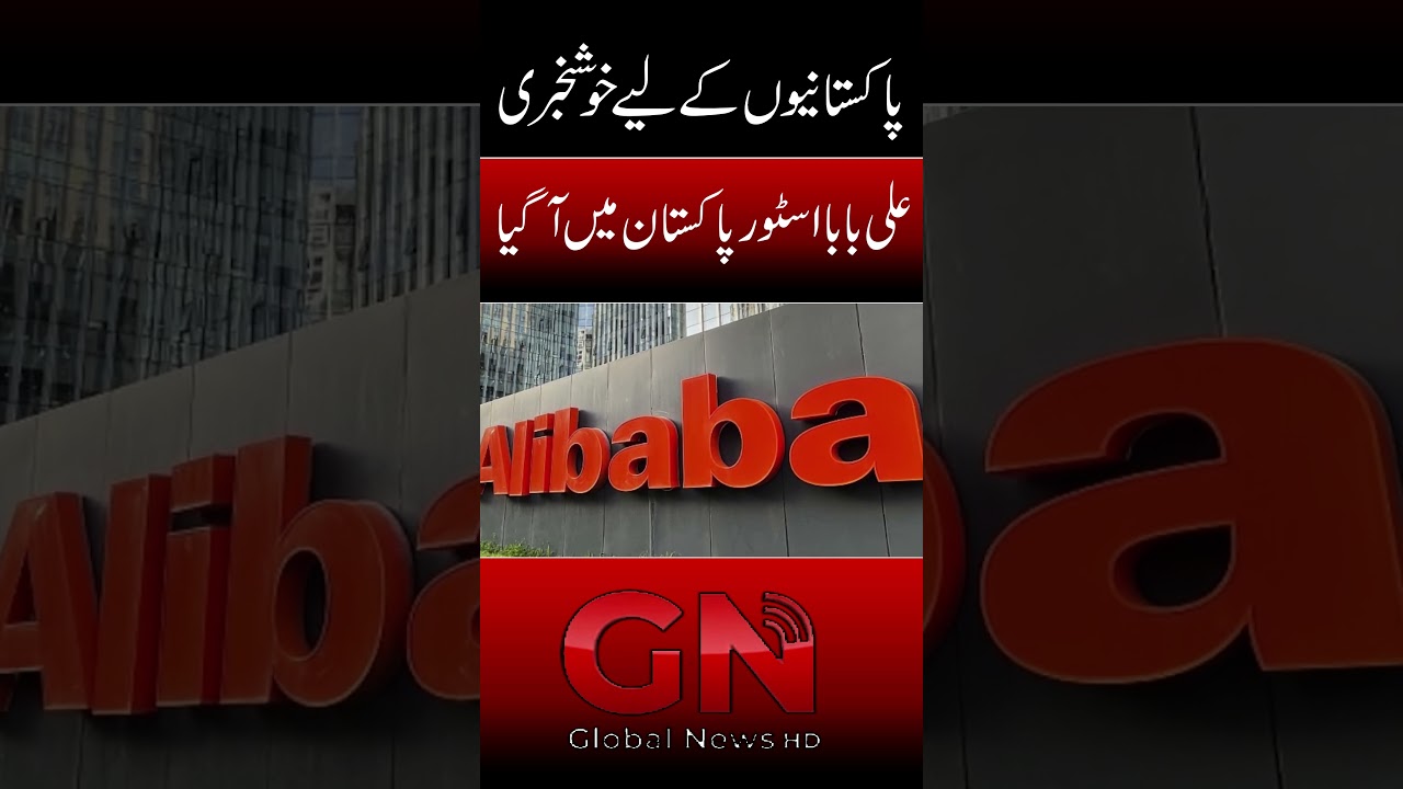 Alibaba E-Commerce Expansion Now in Pakistan | GN HD