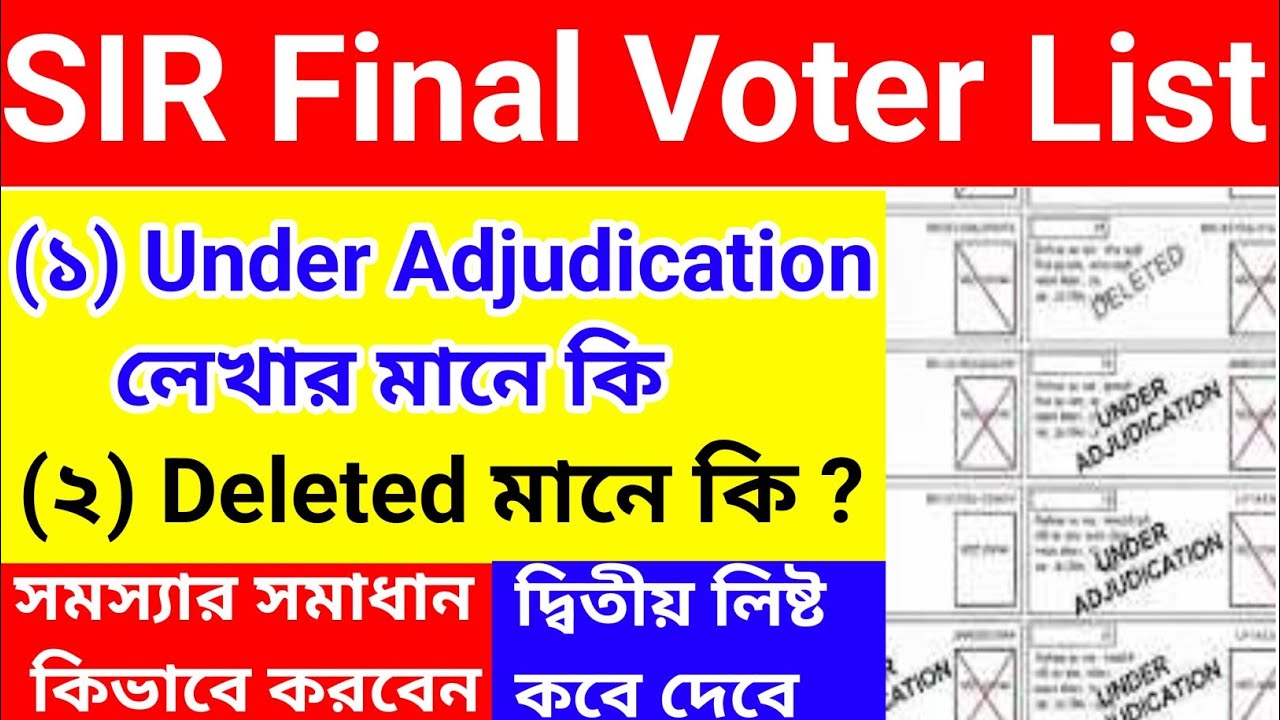 Under Adjudication মানে কি? under adjudication mane ki l under adjudication mane ki l voter list