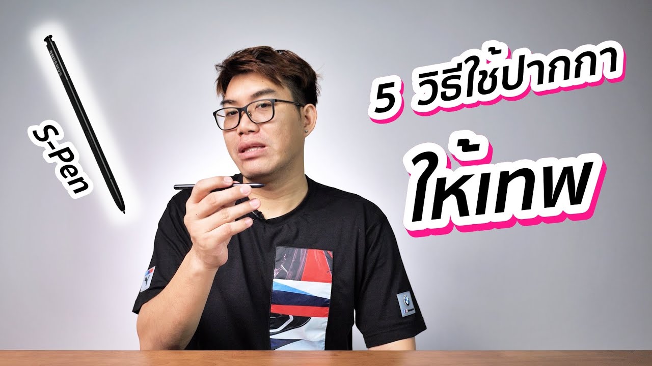 5 วิธีการใช้ปากกา S-Pen กับแท็บเล็ต Samsung ให้เทพ