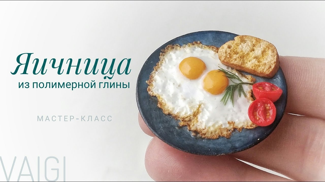 Мастер-класс: Миниатюра 