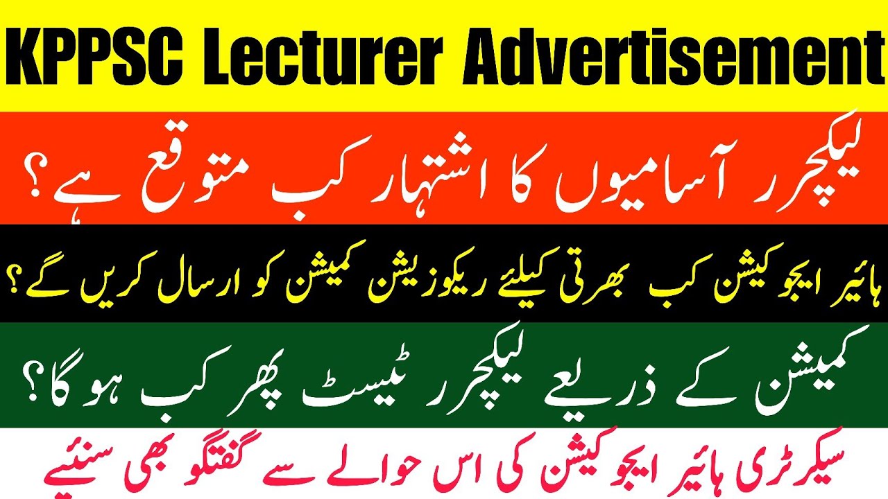 KPPSC Lecturer Posts Advertisement || When Will be Lecturer Posts Advertised? ||Requisition to Kppsc