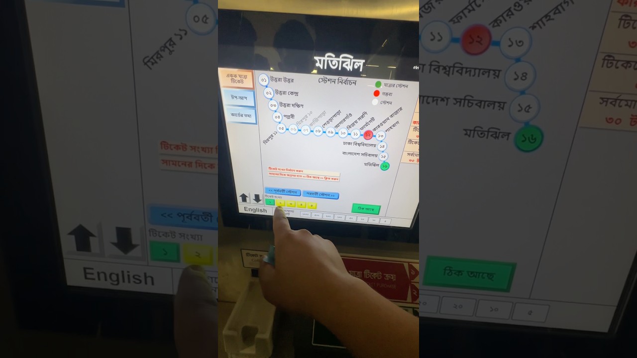 How to buy METRO RAIL train ticket? #bangladesh #metro #metrorail #train #ticket