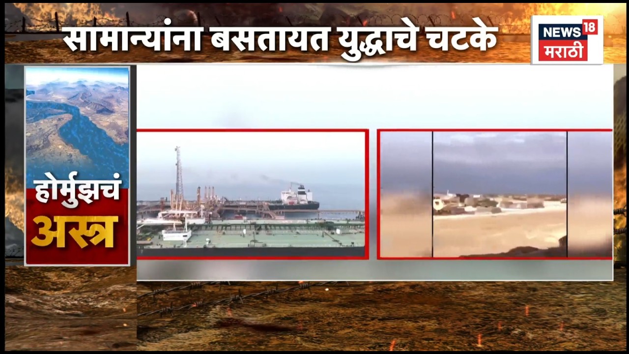 Iran War Impact | इराणने इंधन पुरवठ्याची नाडी रोखली? जगभर तेल दर वाढले
