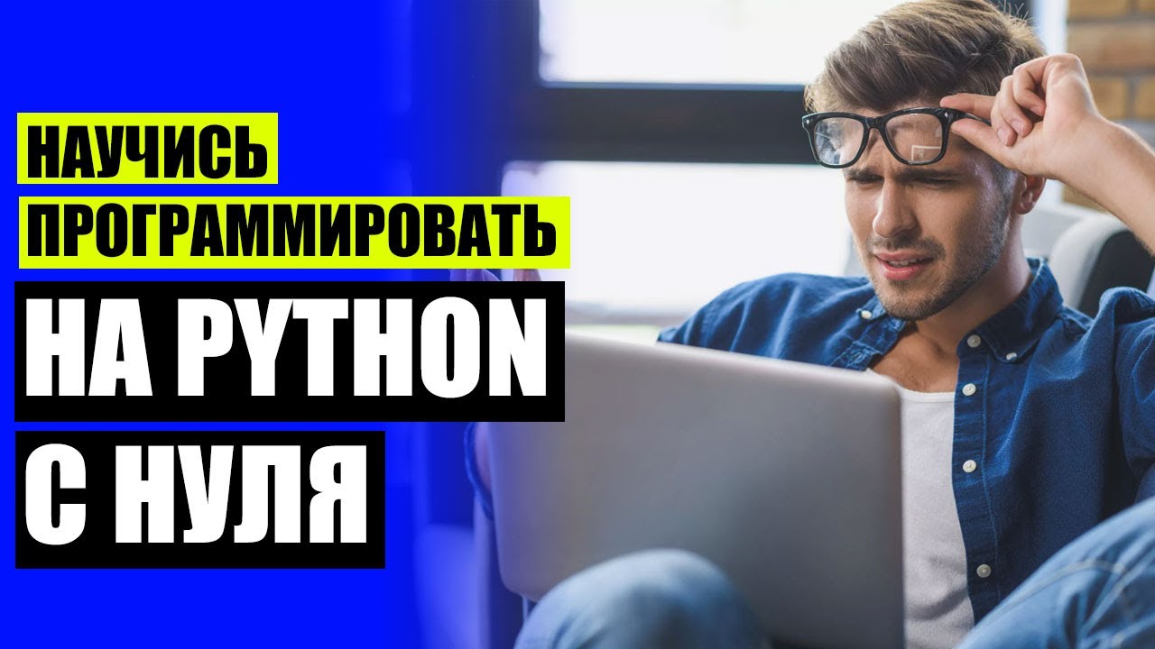 ⚠ КУРСЫ ПО ПРОГРАММИРОВАНИЮ С НУЛЯ БЕСПЛАТНО ОНЛАЙН ✔ ОБУЧЕНИЕ НА ПРОГРАММИСТА В МОСКВЕ