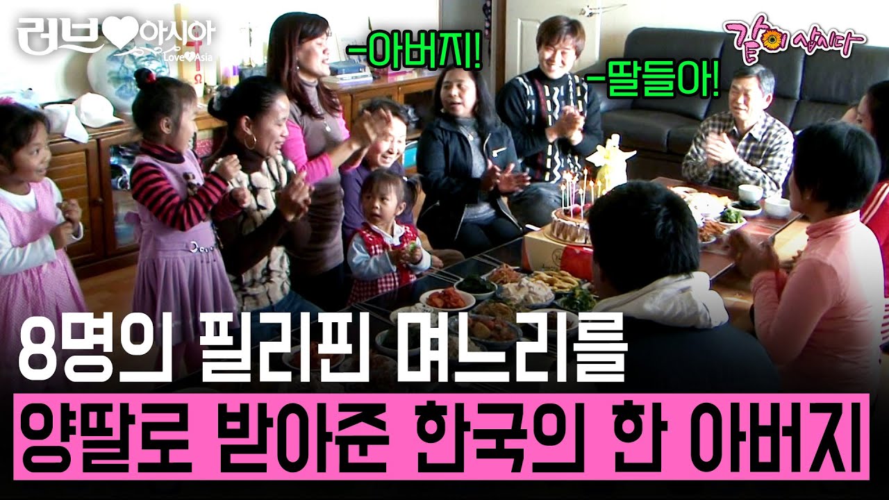 [러브인아시아] 어느 오지의 한 집에는 식구만 최소 23명!! 8명의 며느리를 딸로 들여 행복하게 사는 아버지가 있다. | KBS 2008.12.30