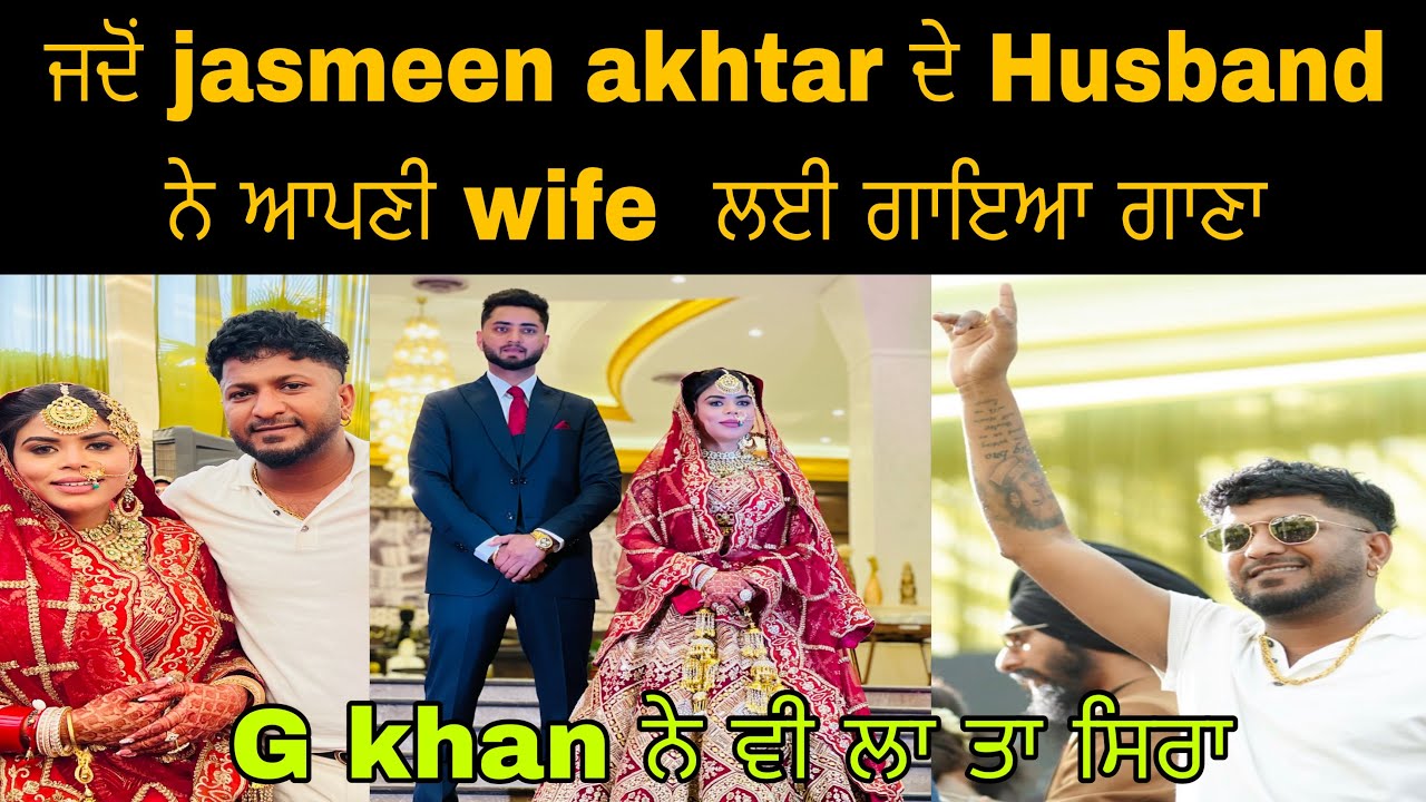 Jasmeen Akhtar ਅਤੇ ਉਹਨਾਂ ਦੇ Husband ਨੇ ਇੱਕ ਦੂਜੇ ਨੂੰ Song ਕੀਤਾ dedicate|| G khan ਵੀ ਸਿਰਾ ਲਾ ਗਿਆ