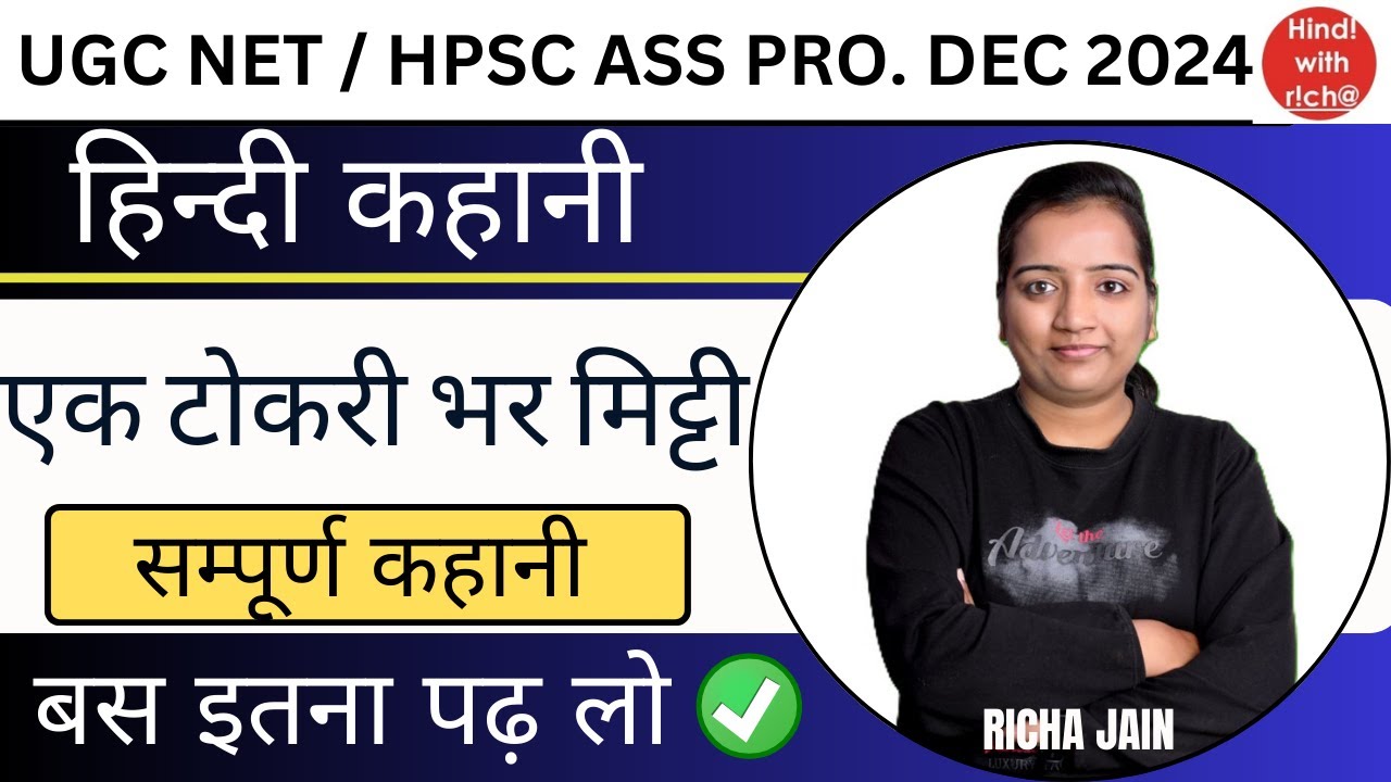 UGC NET EXAM 2024।HPSC ASS PRO।हिन्दी कहानी।एक टोकरी भर मिट्टी।सम्पूर्ण कहानी।hindi with richa।