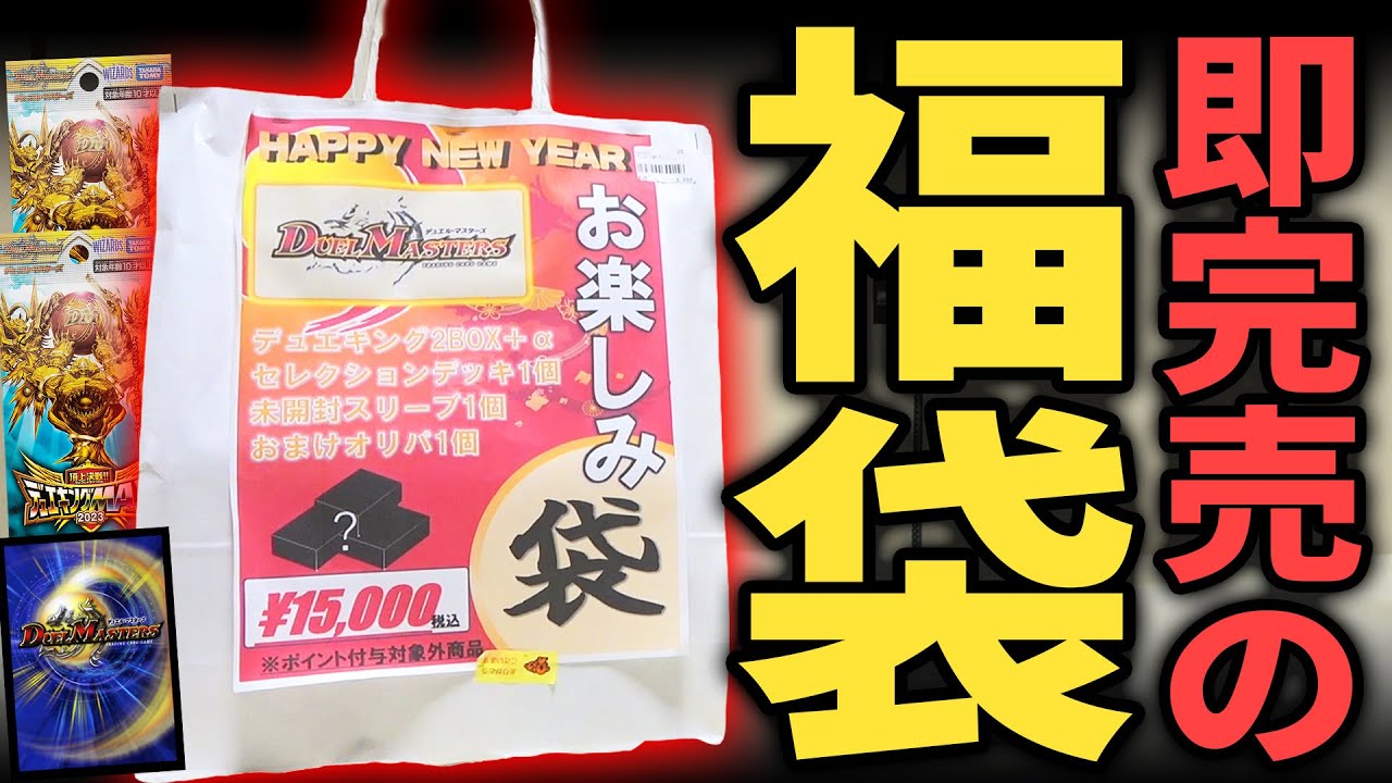 【爆アド確定】毎年即売り切れの『お正月デュエマ福袋』がお得すぎてリピート不可避なんだがwww【オリパ開封動画】