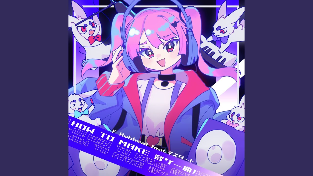 How To Make 音ゲ～曲！