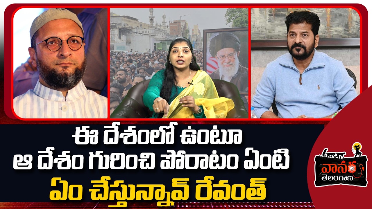 హైదరాబాద్‌లో నిరసన | Protest In Hyderabad Against Ali Khamenei Incident | Vanara Telangana