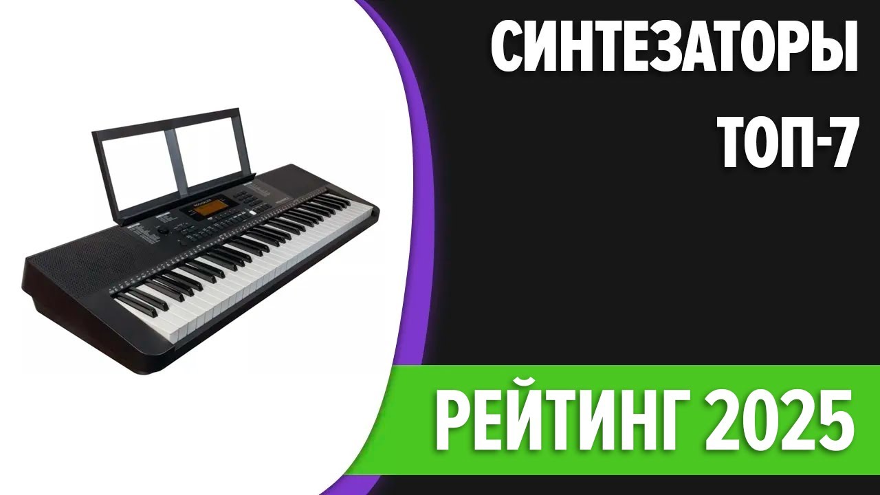 ТОП—7. 🎶Лучшие синтезаторы. Рейтинг 2025 года!
