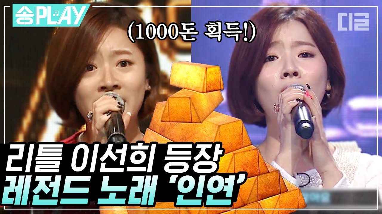 [#송PLAY] 퍼펙트싱어 레전드 무대💯 무반주로도 인연 완벽하게 부르는 리틀 이선희, 벤(BEN) | #퍼펙트싱어VS #디글